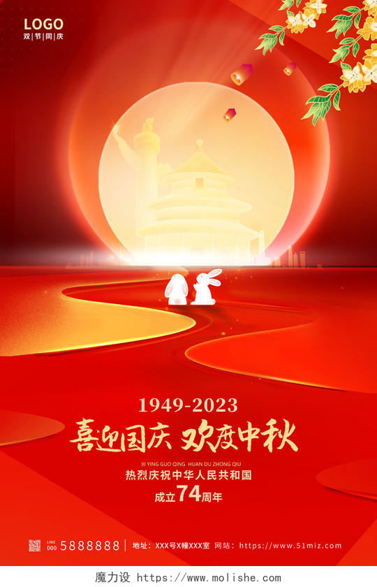 红色大气中秋国庆双节同庆宣传海报设计